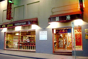 Ginza Teppanyaki - Tweed Heads Accommodation 0