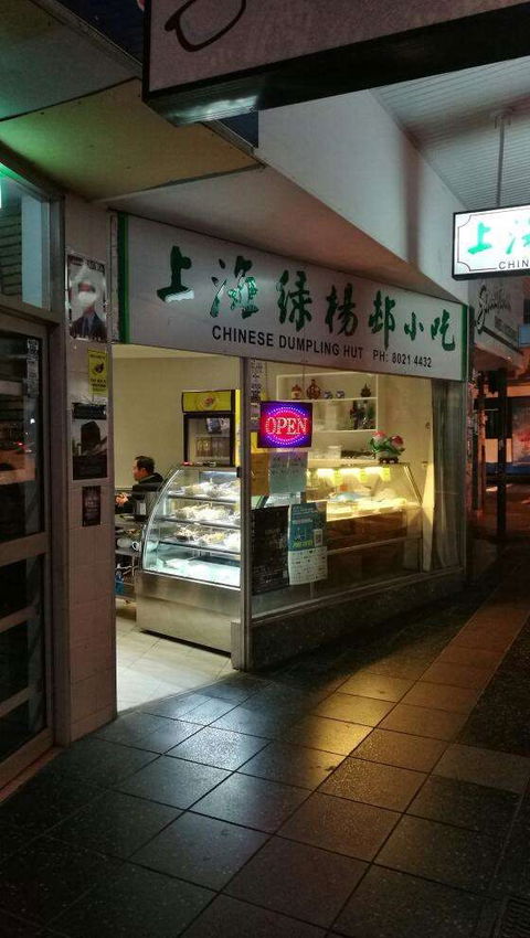 Chinese Dumpling Hut - Tweed Heads Accommodation 0